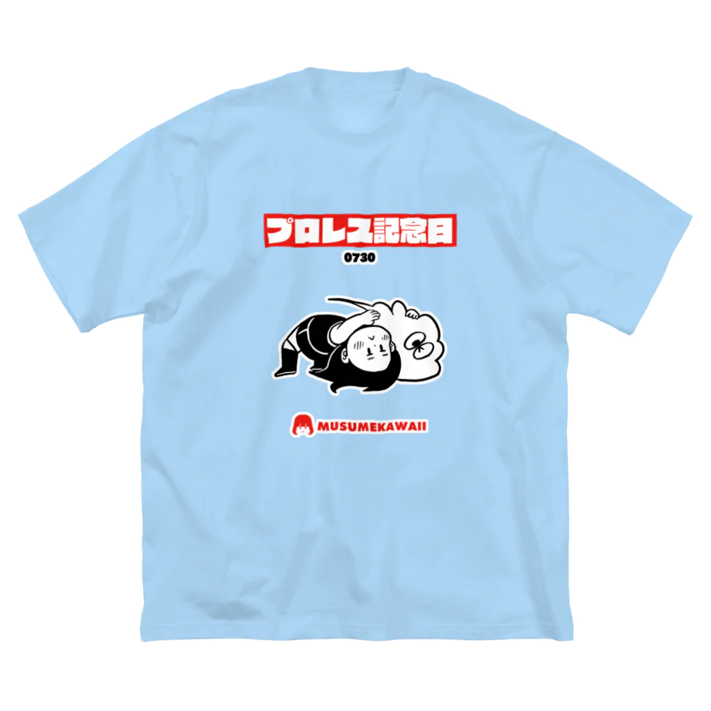 MUSUMEKAWAIIの0730「プロレス記念日 」 ビッグシルエットTシャツ