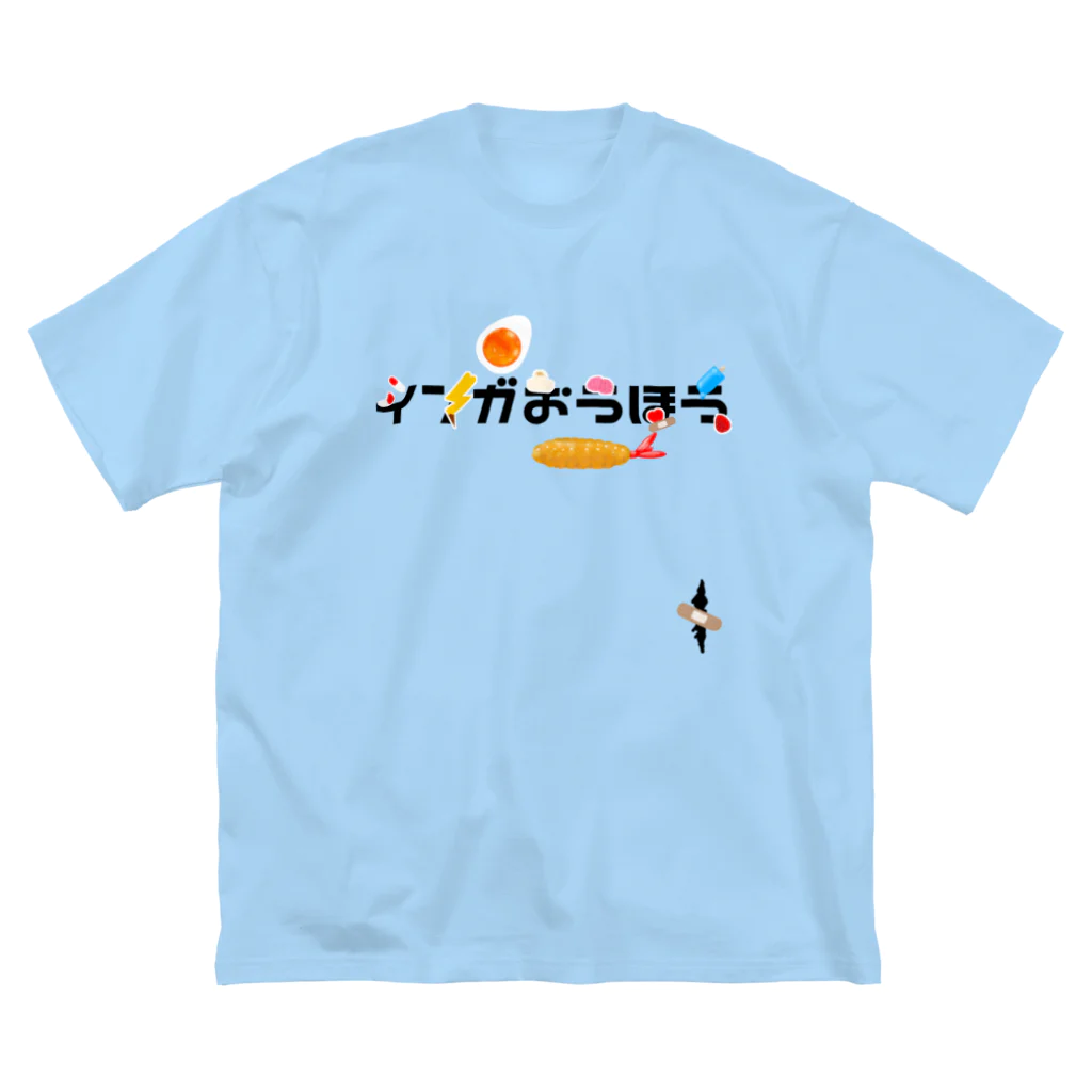 睡眠不足-suimindaiji-のインガおうほう(因果応報) ビッグシルエットTシャツ