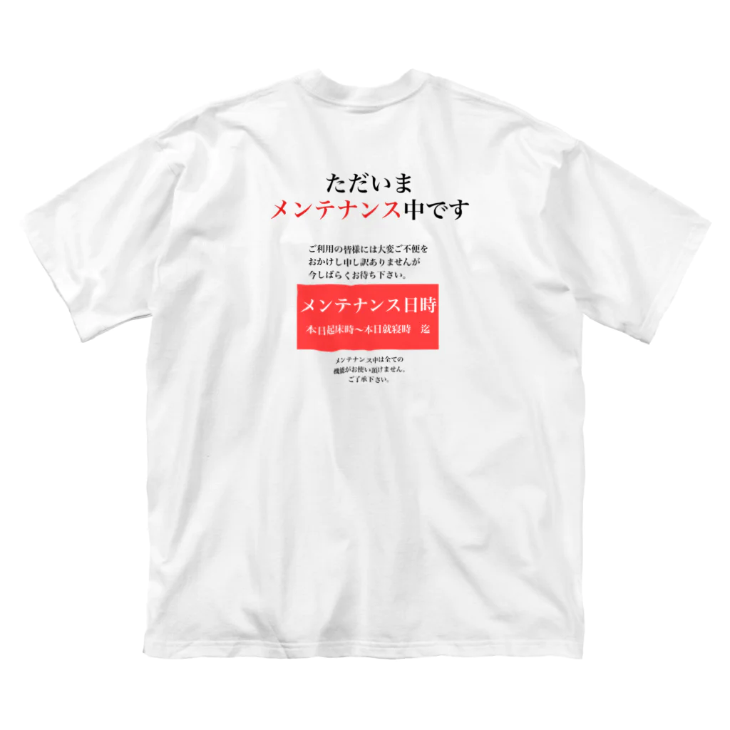 クソT工廠最前線のメンテナンス中 ビッグシルエットTシャツ