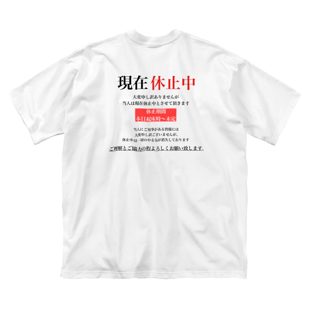 クソT工廠最前線の現在休止中 ビッグシルエットTシャツ