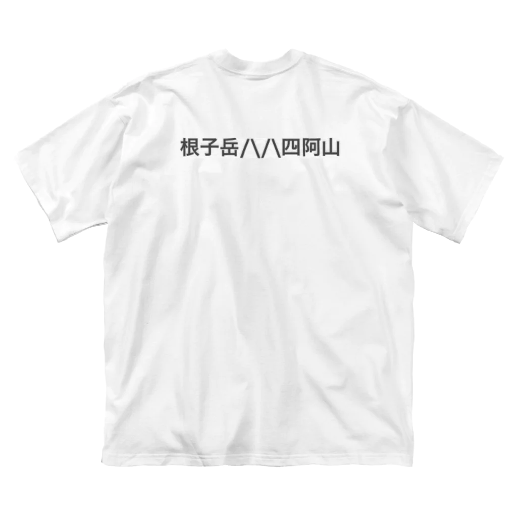 オオタニワタリの根子岳四阿山 ビッグシルエットTシャツ