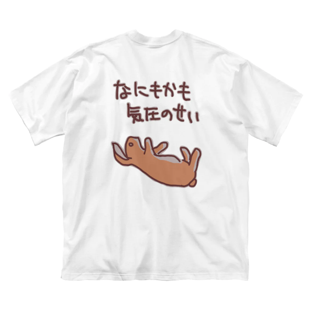 ミナミコアリクイ【のの】の【バックプリント】なにもかも気圧のせい【うさぎ】 Big T-Shirt