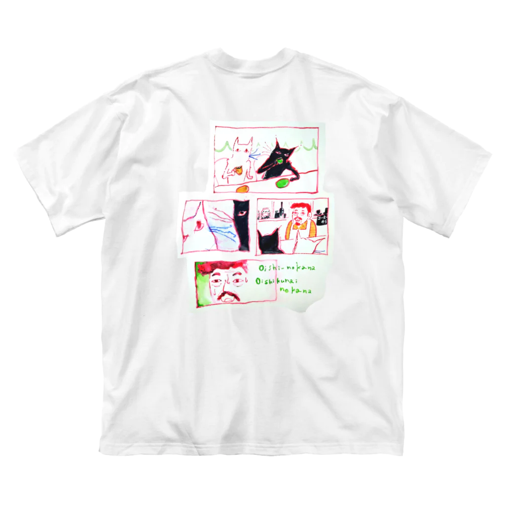 スーさん家のカフェオレ兄弟のマンガを着れるよ Big T-Shirt