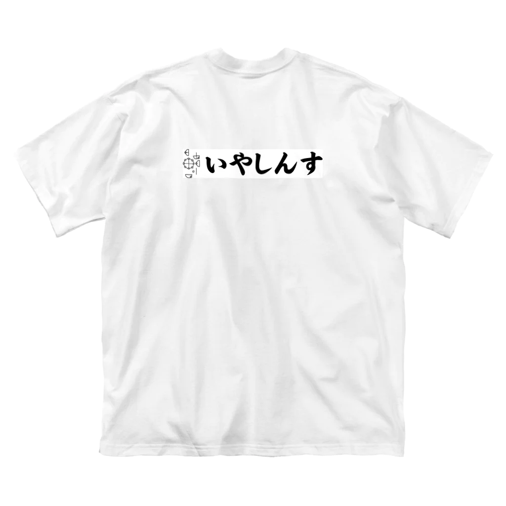 iyasinceのいやしんすカタカムナ「バランスの達人」 ビッグシルエットTシャツ