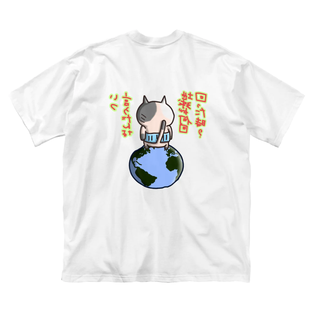 ひよこ男爵とまだむにゃんのいつ言うたんにゃん ビッグシルエットTシャツ