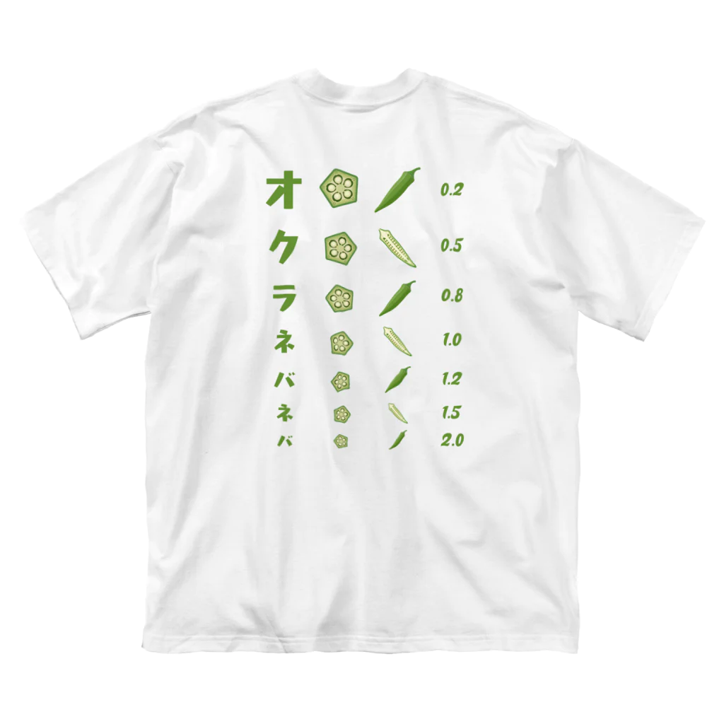 kg_shopの[☆両面] オクラネバネバ【視力検査表パロディ】 Big T-Shirt