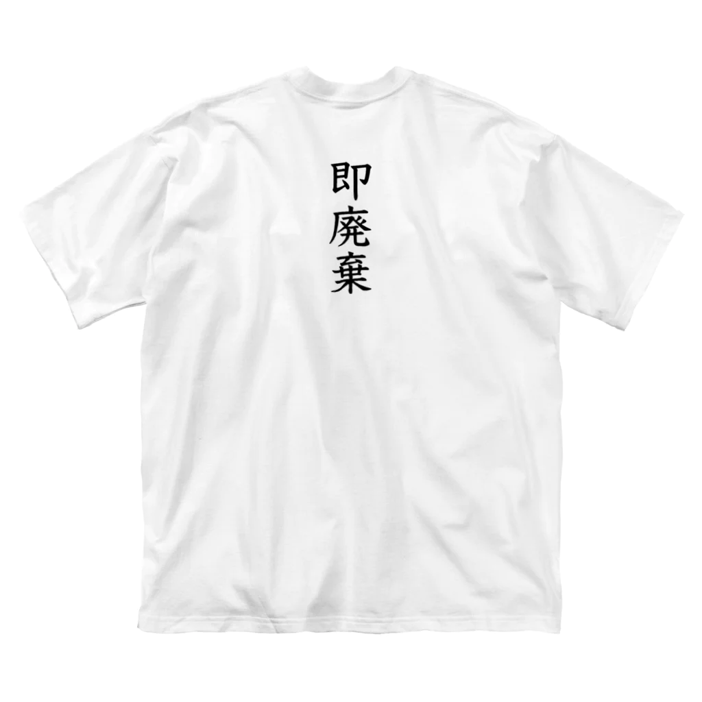 kittogeの個人情報につき ビッグシルエットTシャツ