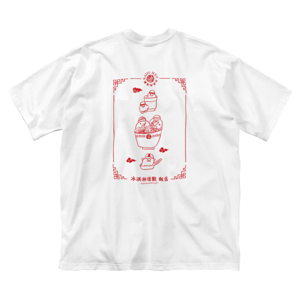 ファンシィアイスクリームトーキョーの冰淇淋怪獸飯店 Big T-Shirt