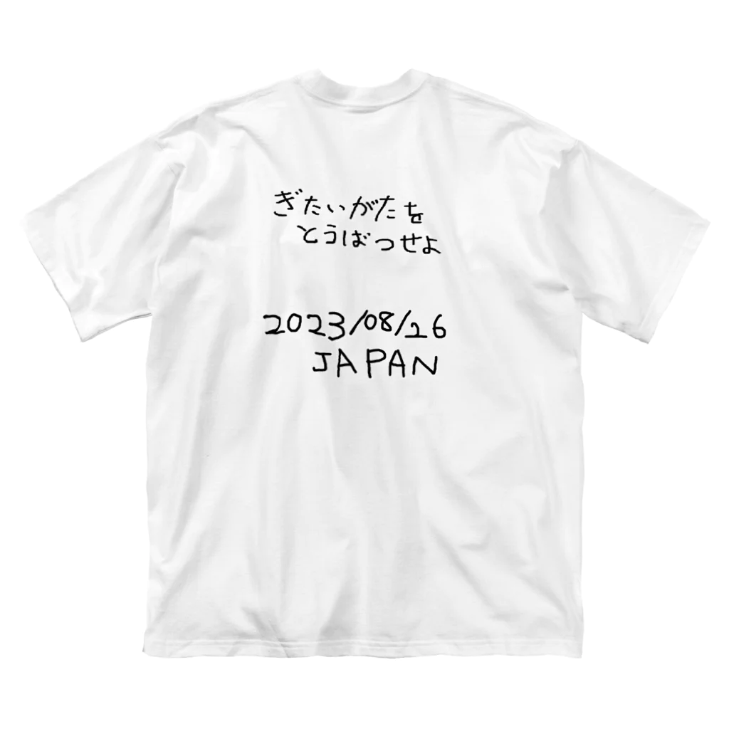 真田のSANAFES2023グッズ　Sikkoku Big T-Shirt