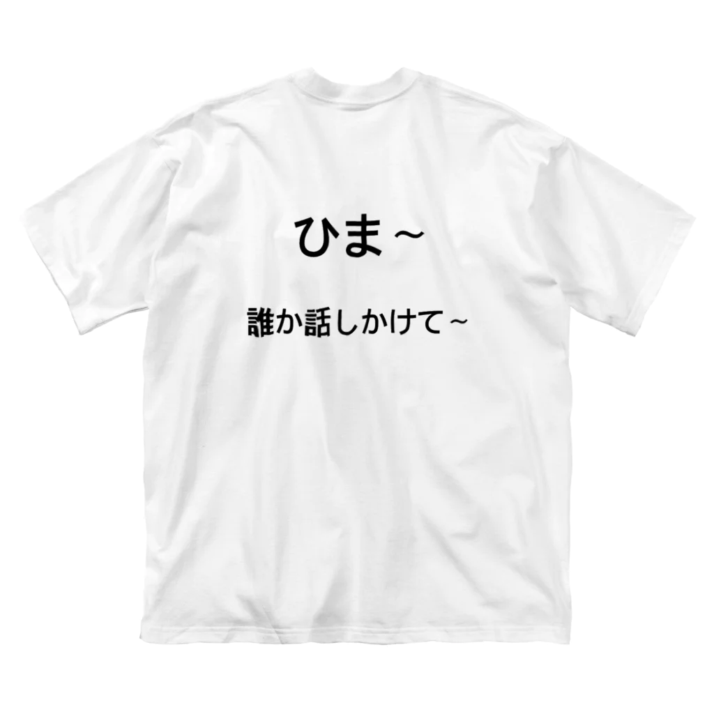 このおわ で検索の歩くだけで友達ができる服 ビッグシルエットTシャツ