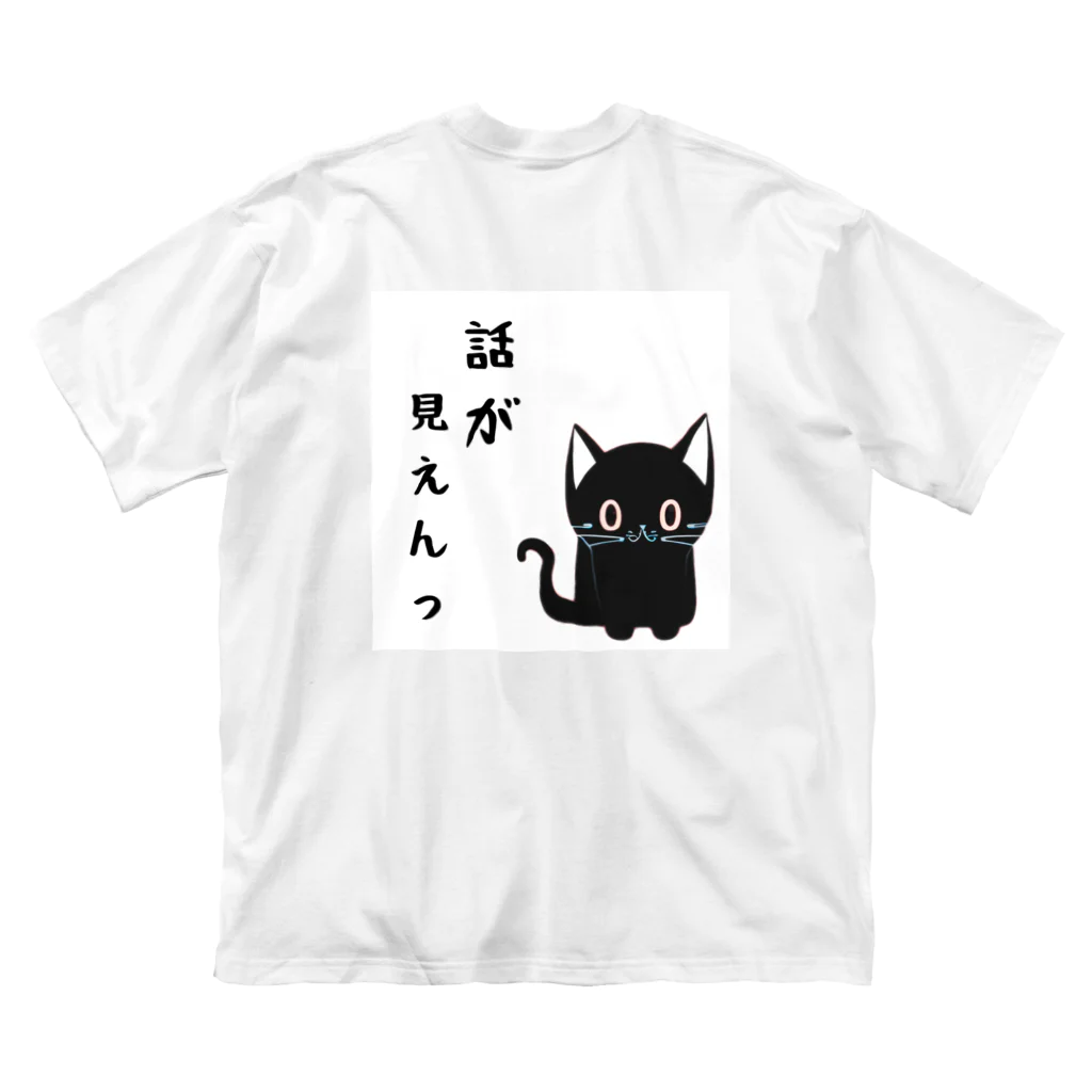 黒ねこまろんの雑貨屋さんの🐾黒猫マロンの関西弁•名言🐾 Big T-Shirt