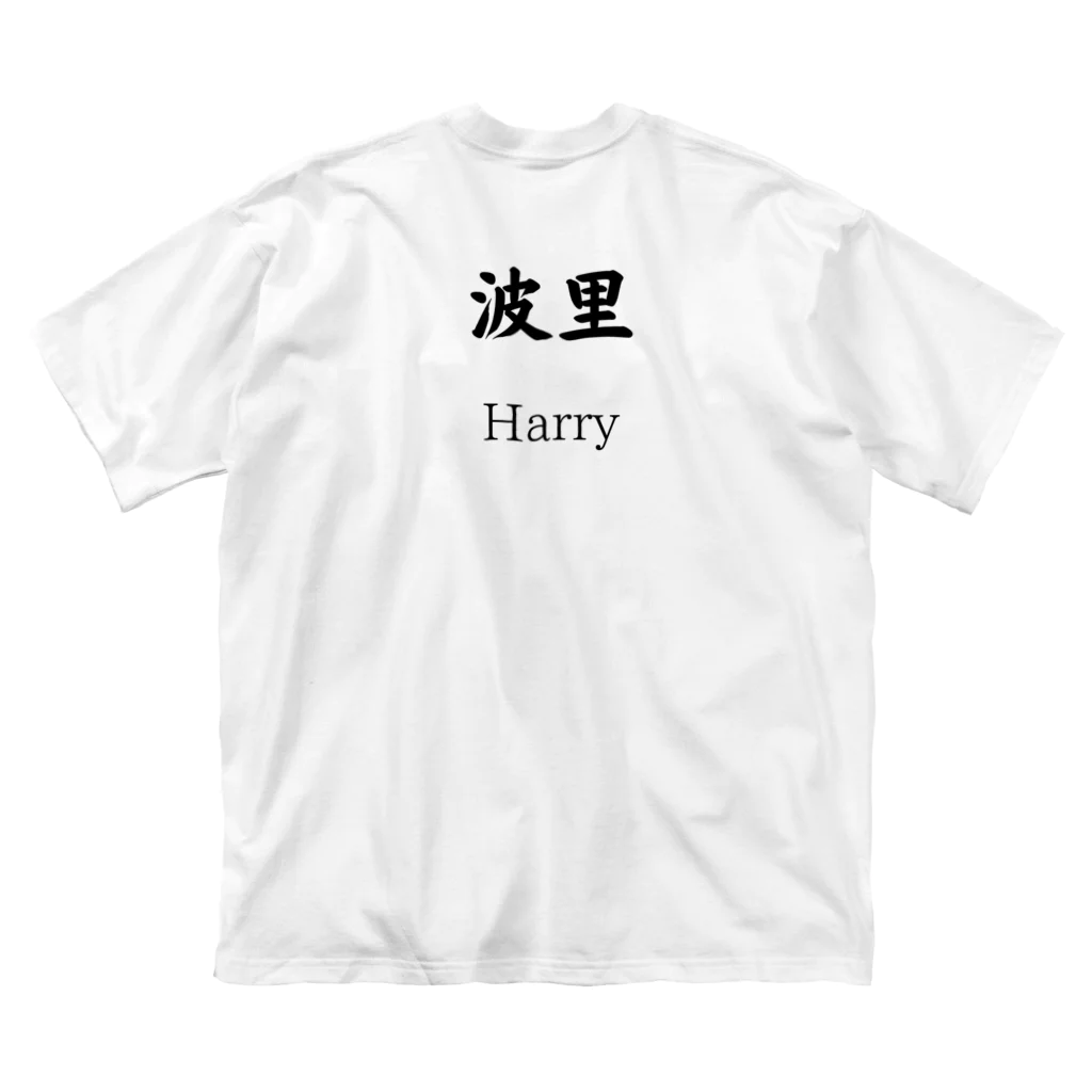 The Japan-Japanese name shop  (yudaiking)の波里　Harry ビッグシルエットTシャツ