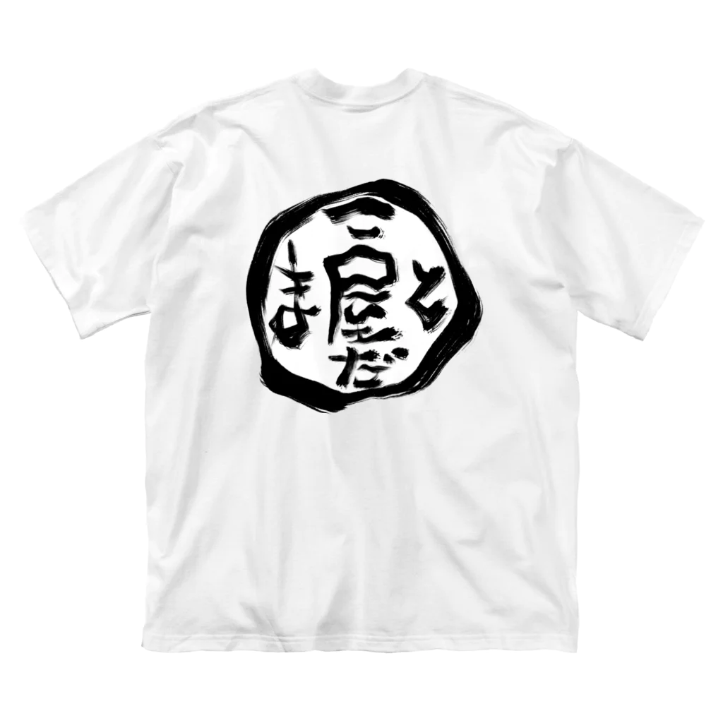 楓めるものことだま屋ロゴ ビッグシルエットTシャツ