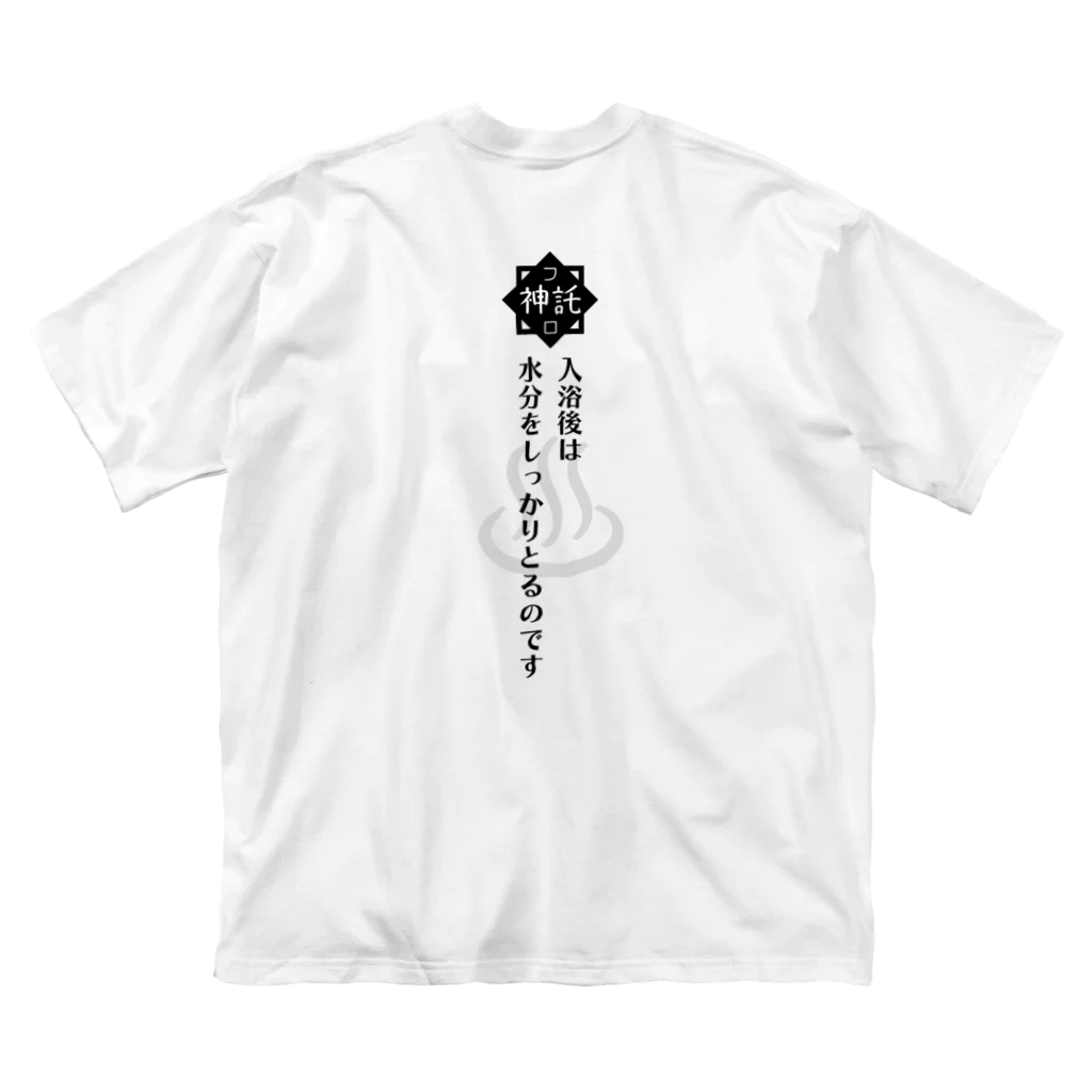 メディカルきのこセンターの風呂神2Tシャツ Big T-Shirt