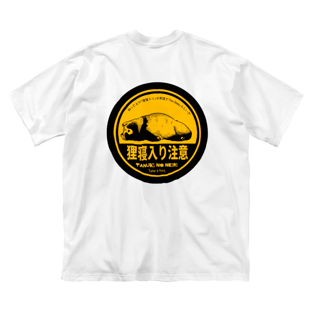 狸の遠吠えの狸寝入り注意 Big T-Shirt