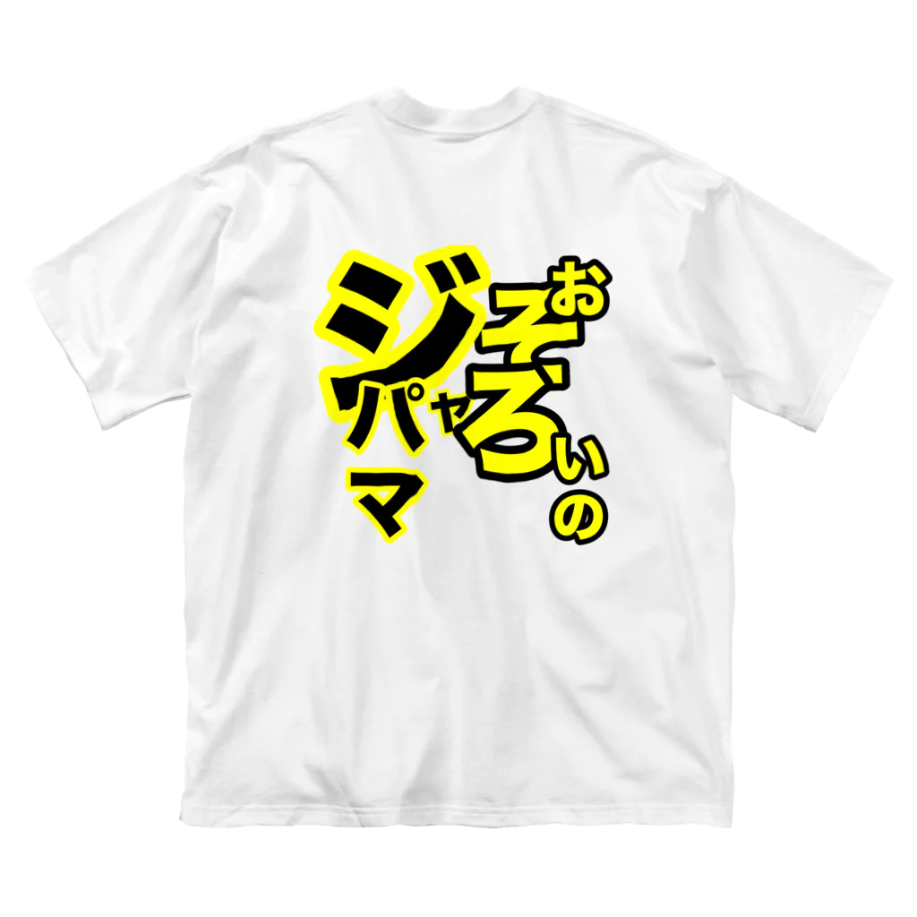 mennma001のおそろいのジャパマ Big T-Shirt