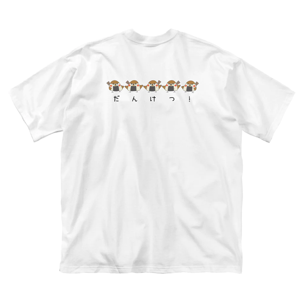 “すずめのおみせ” SUZURI店のすゞめむすび（だんけつ） ビッグシルエットTシャツ