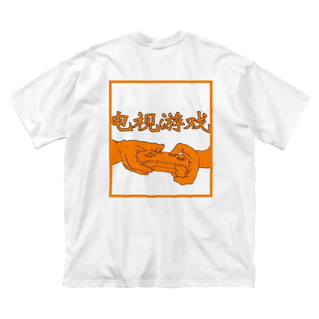 平成32年の电视游戏 Big T-Shirt