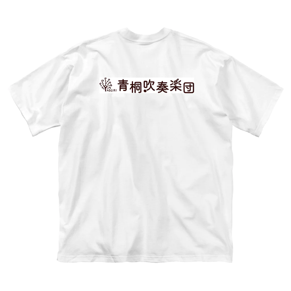 青桐吹奏楽団グッズショップの青桐吹奏楽団オリジナルグッズ第２段 ビッグシルエットTシャツ