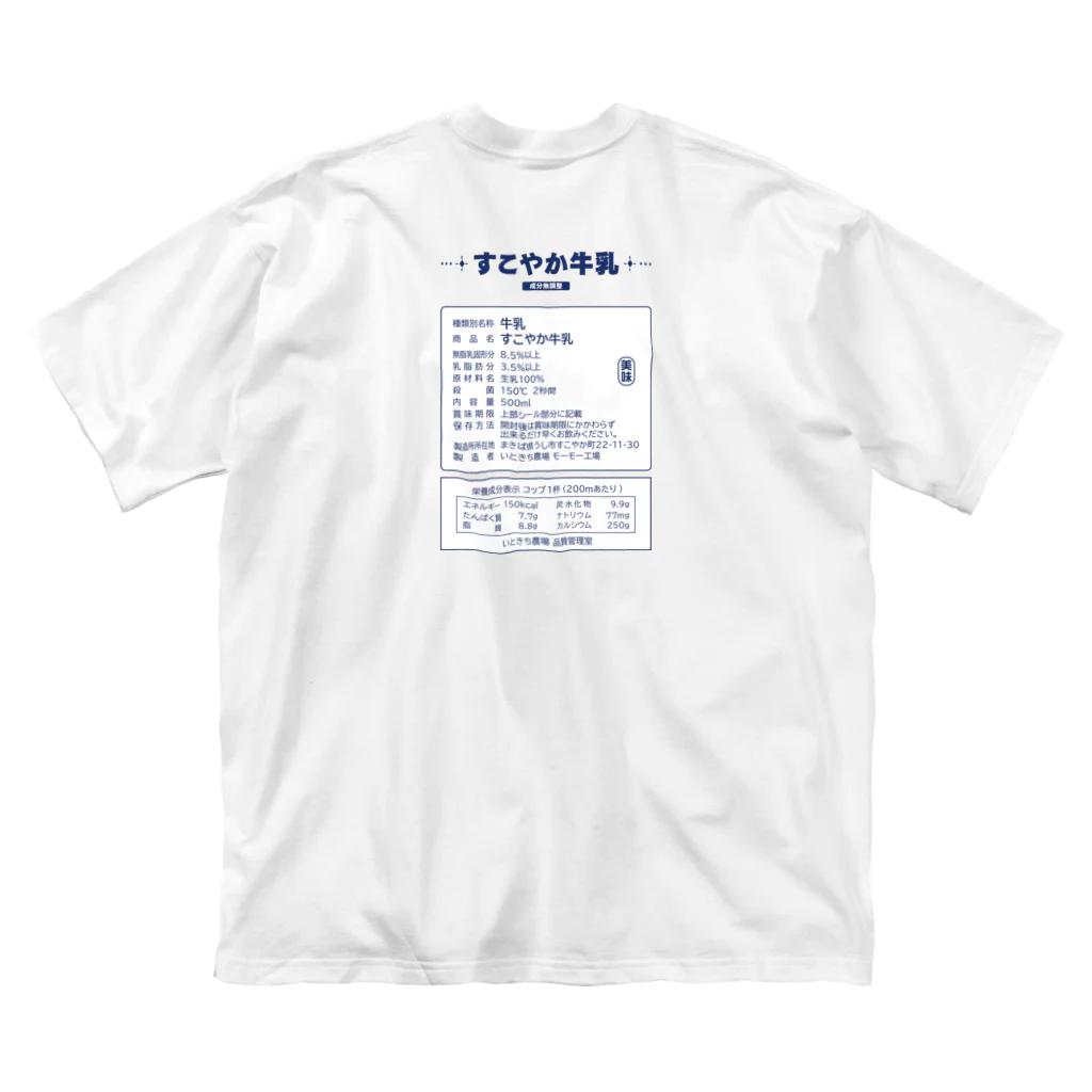 すずきいときちのすこやか牛乳～牛乳を飲モウ～ ビッグシルエットTシャツ