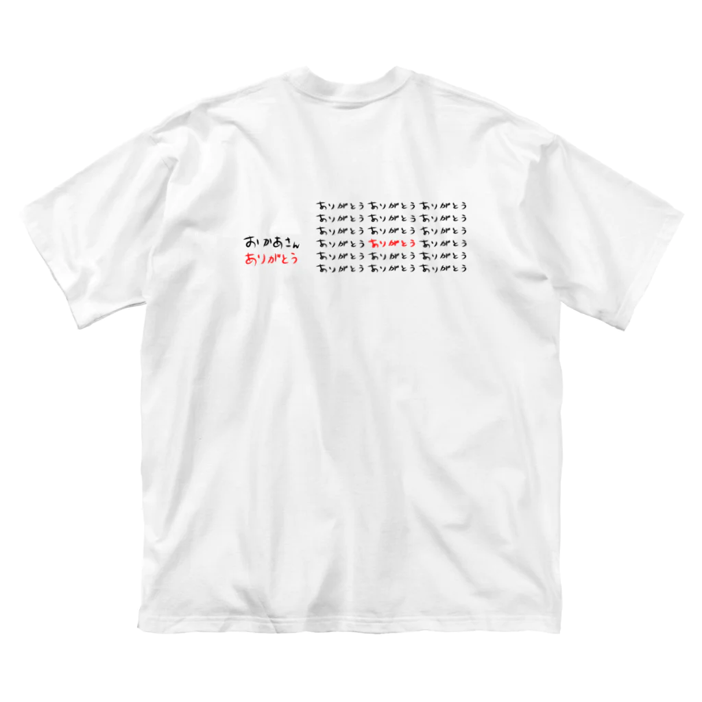 にれろのおかあさんありがとう（長、左） ビッグシルエットTシャツ