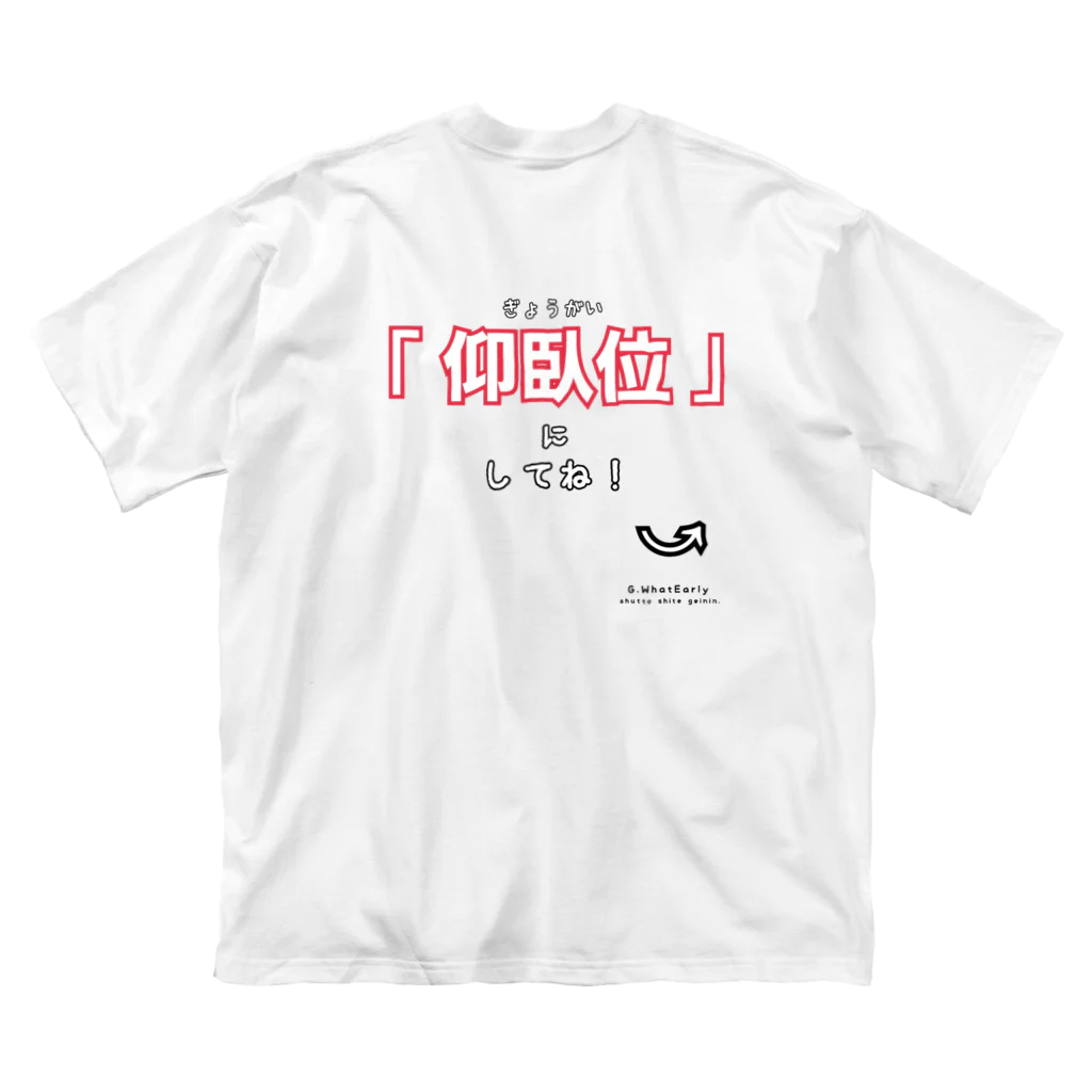 shuttoの他人の力だけで永遠にゴロゴロ転がれるTシャツ Big T-Shirt