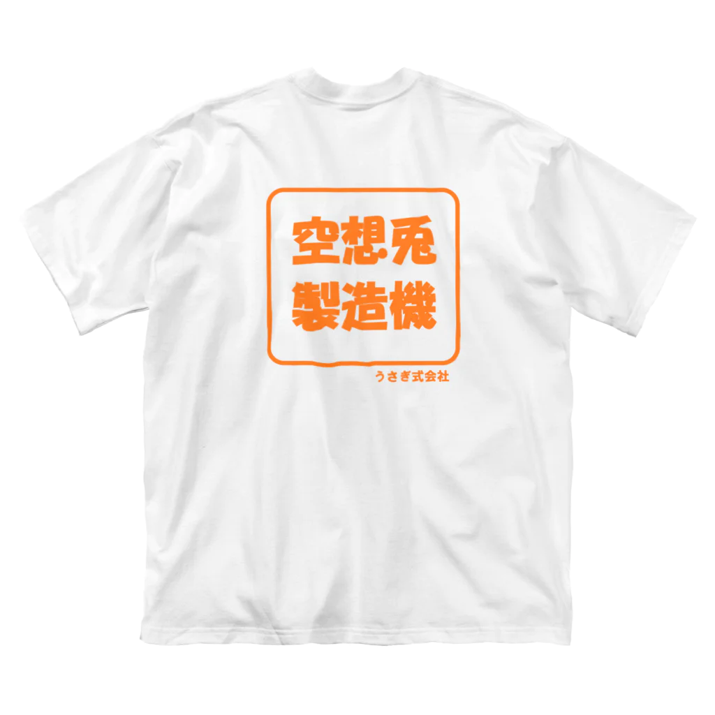 空想兎製造機の空想兎製造機 ビッグシルエットTシャツ