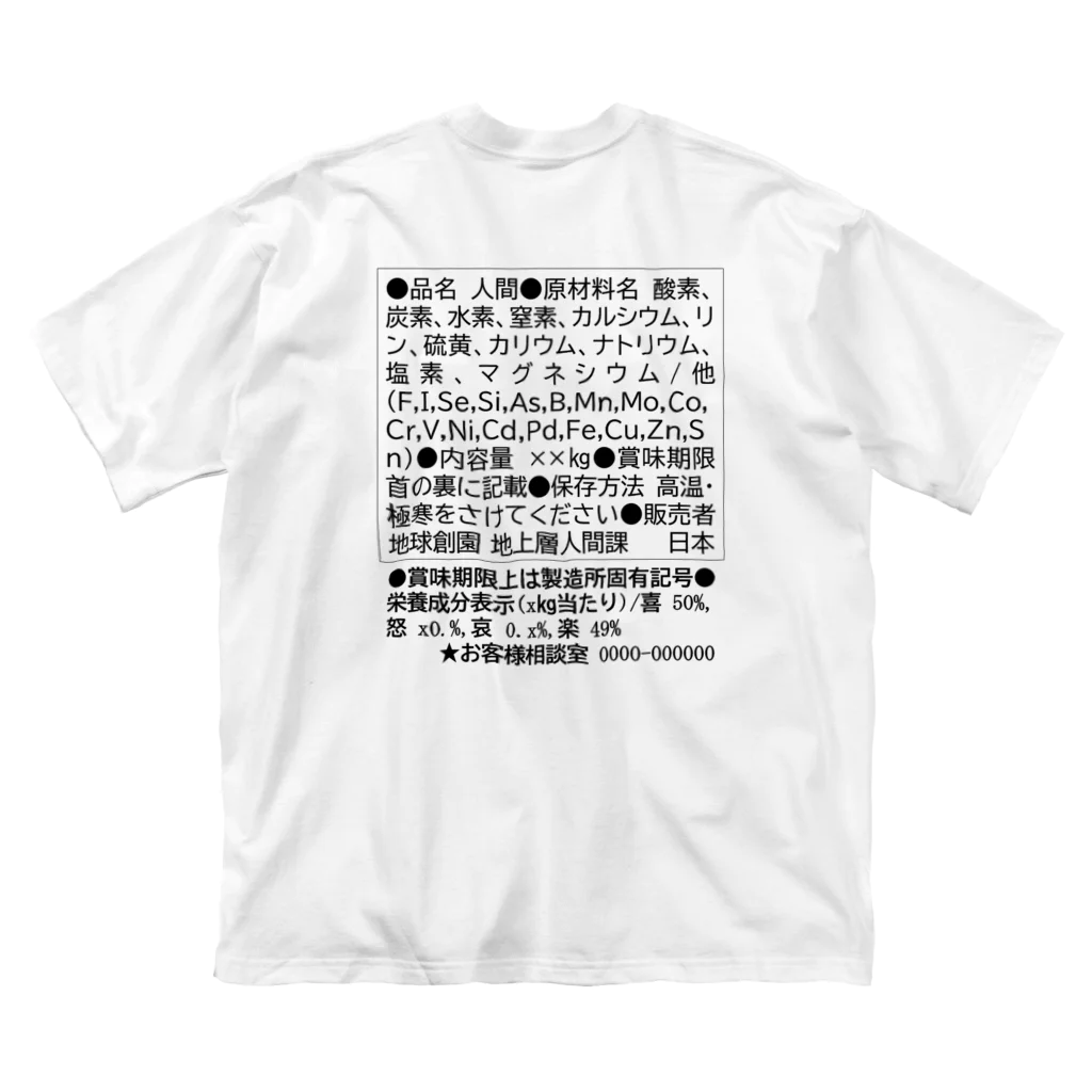 ふぉとの成分表示 ビッグシルエットTシャツ