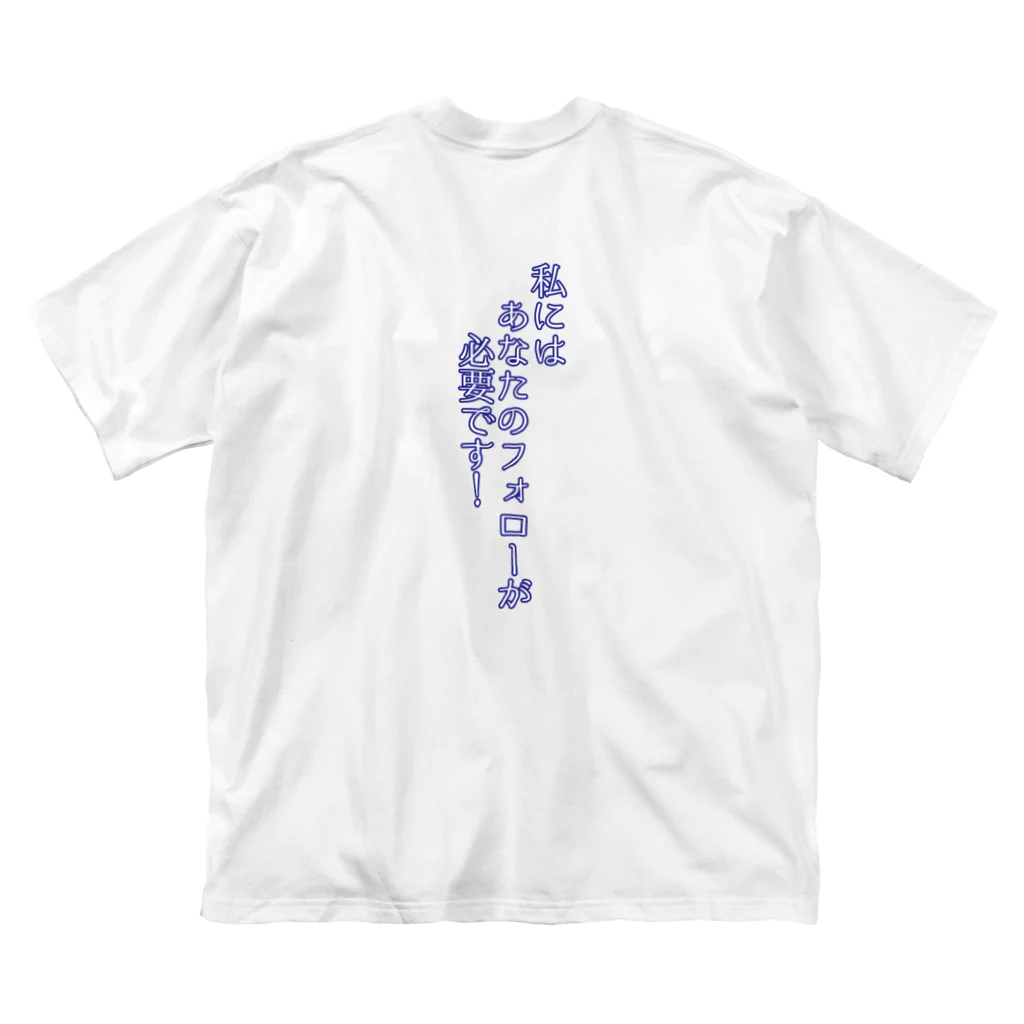 売れるなんて思ってないのビッグシルエットTシャツ