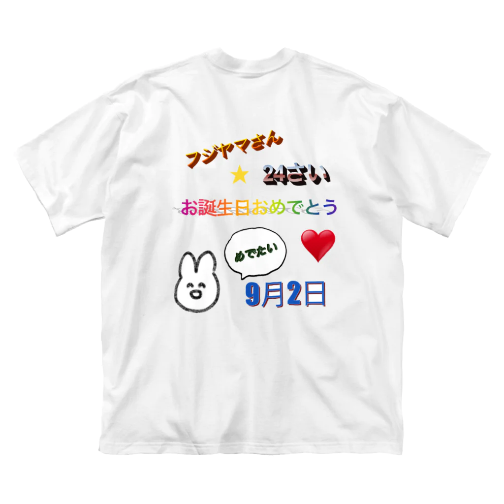 ふじやま商店の私の誕生日を祝うグッズ ビッグシルエットTシャツ