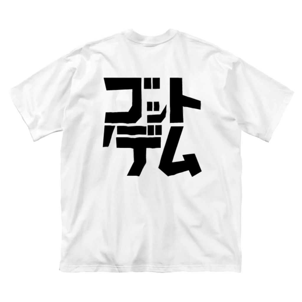 ガレージジャックのゴットデムロゴ/両面プリント Big T-Shirt