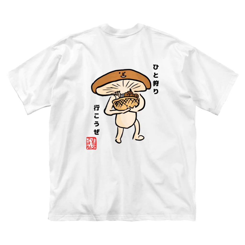 けちゃっぷごはんのお店のきのこ狩りへ行く椎茸さん ビッグシルエットTシャツ