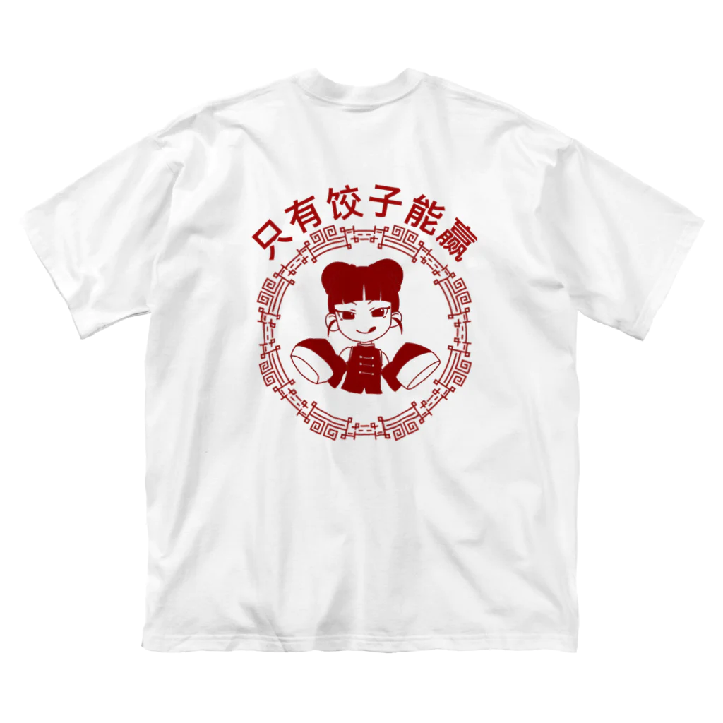 勅使丸商店の餃子倶楽部 Big T-Shirt