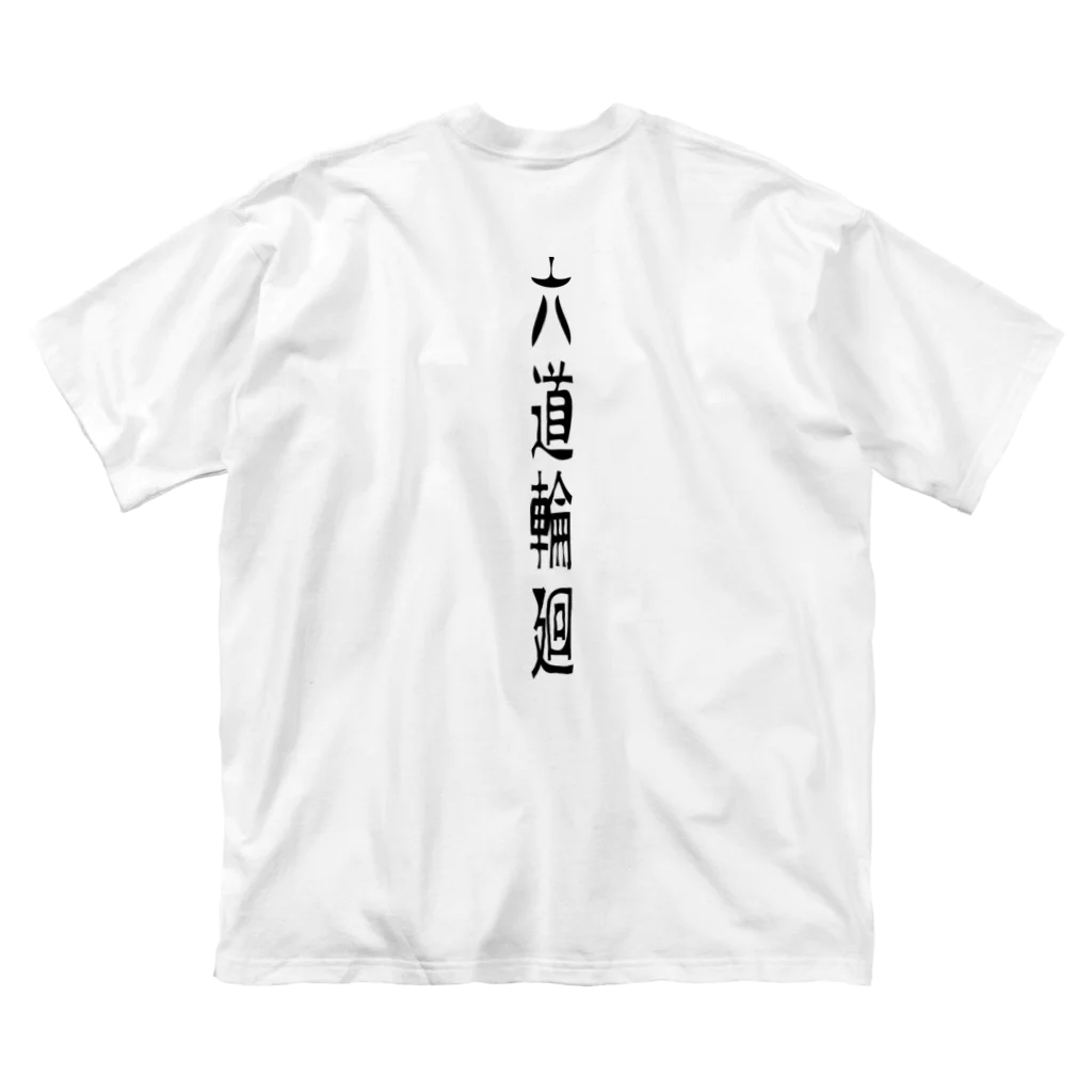 『NG （Niche・Gate）』ニッチゲート-- IN SUZURIの六道輪廻h.t. ビッグシルエットTシャツ