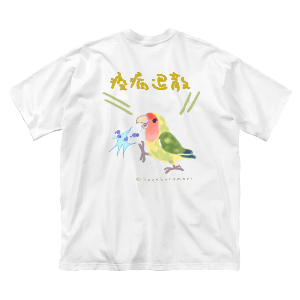 小桜森の「疫病退散」祈願コザクラ（パイド） ビッグシルエットTシャツ