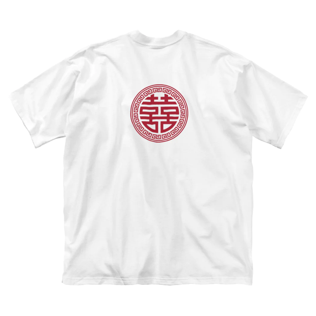 中華呪術堂（チャイナマジックホール）の丸双喜紋(喜喜) ビッグシルエットTシャツ