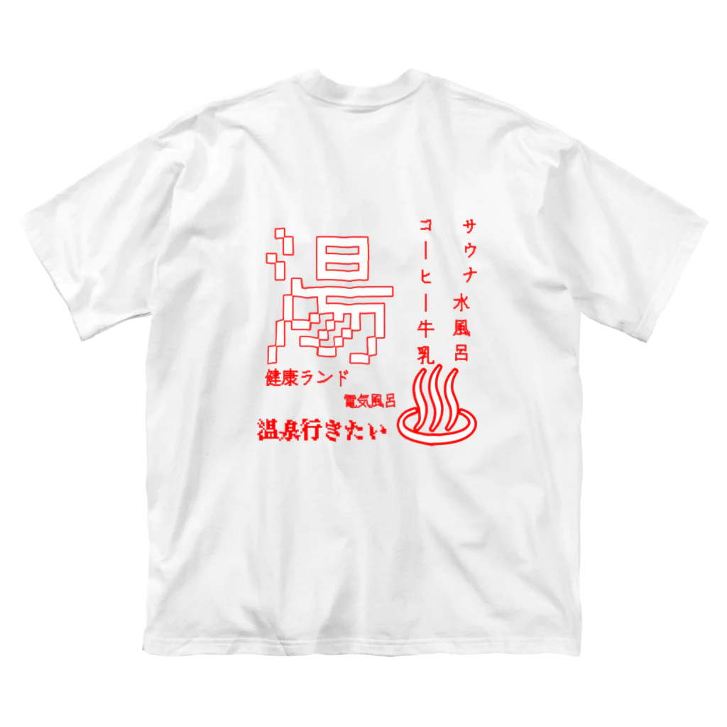 ぷぷぷぷりりの温泉行きたい ビッグシルエットTシャツ