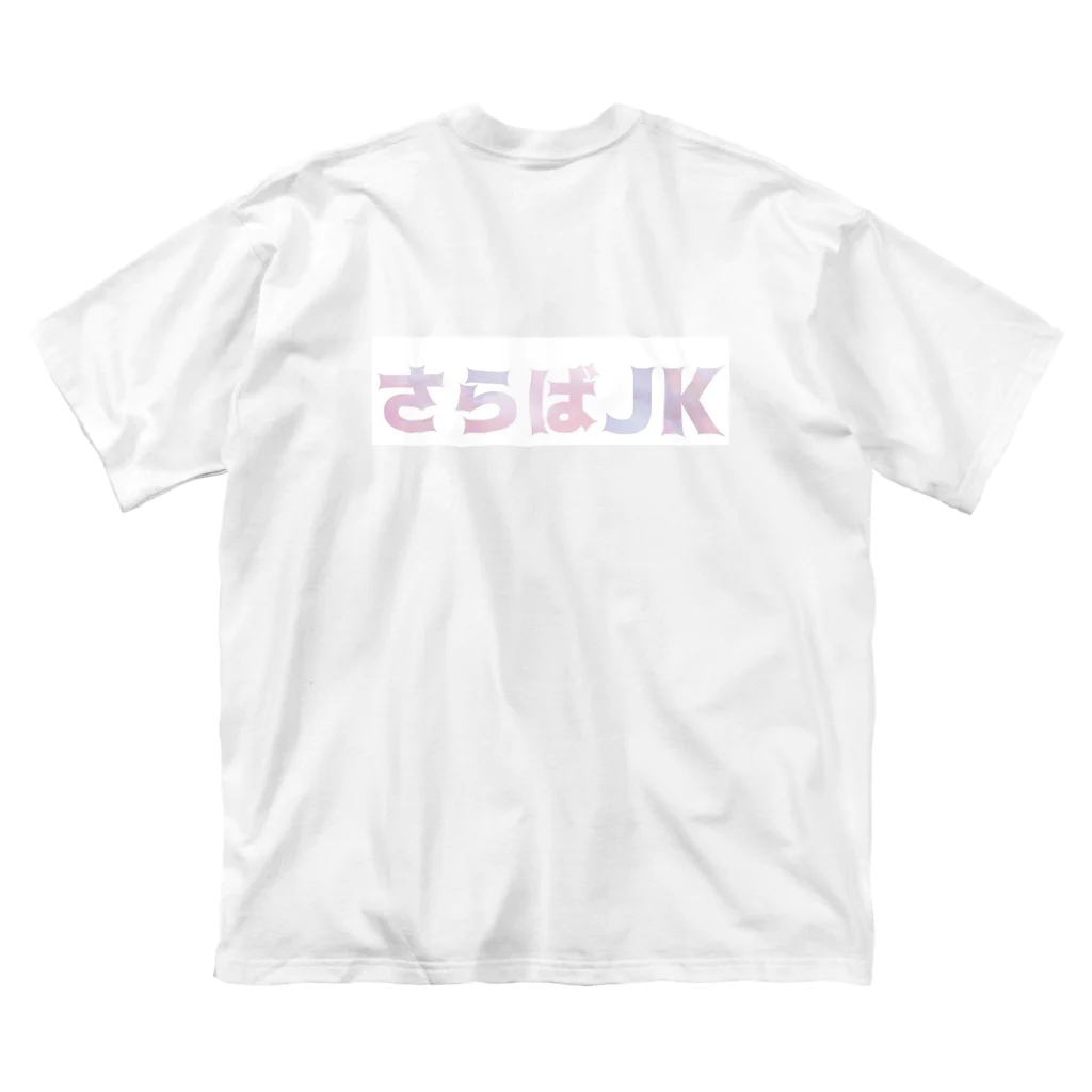 自主映画『さらばJK』の 女子高生と先生 Big T-Shirt