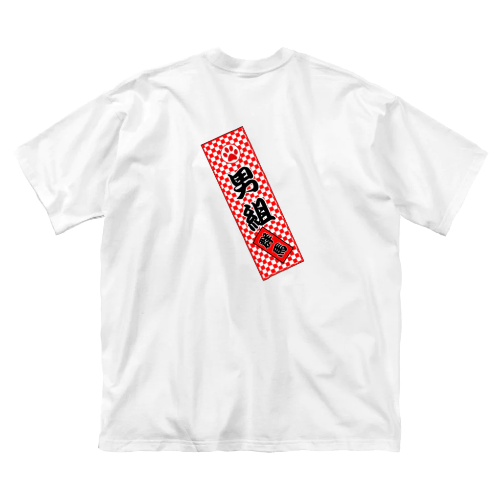 erumaの男組　No.2 Big T-Shirt