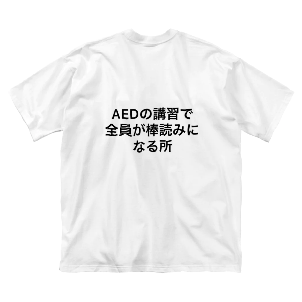 リアル医者芸人「井たくま」の医者あるある【救急の講習会で全員が棒読みになる所】 ビッグシルエットTシャツ