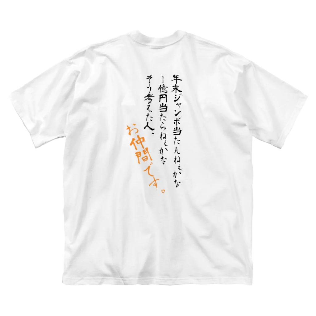 ゆた麻呂亭の金欠 ビッグシルエットTシャツ