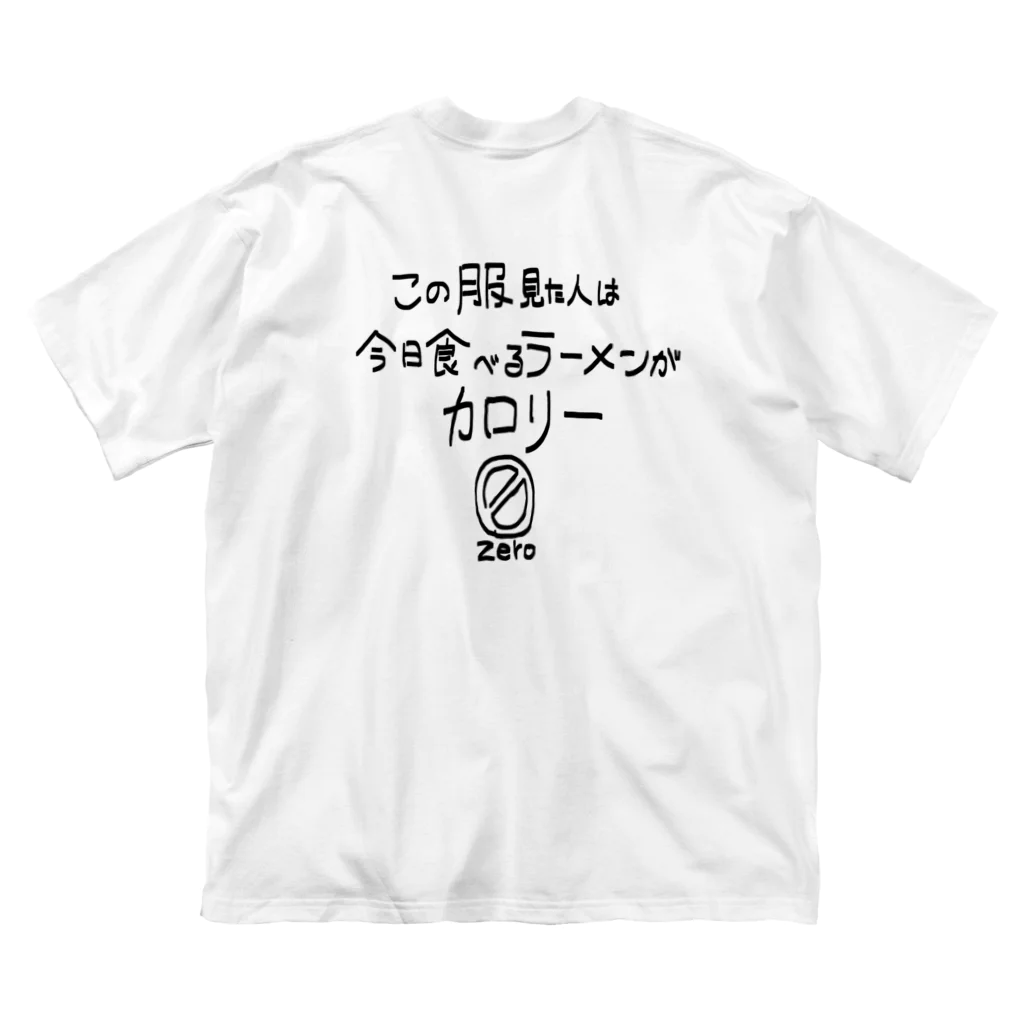 しょっぷのなまえ！のカロリー0！！！！食べまくれ！！！！ ビッグシルエットTシャツ