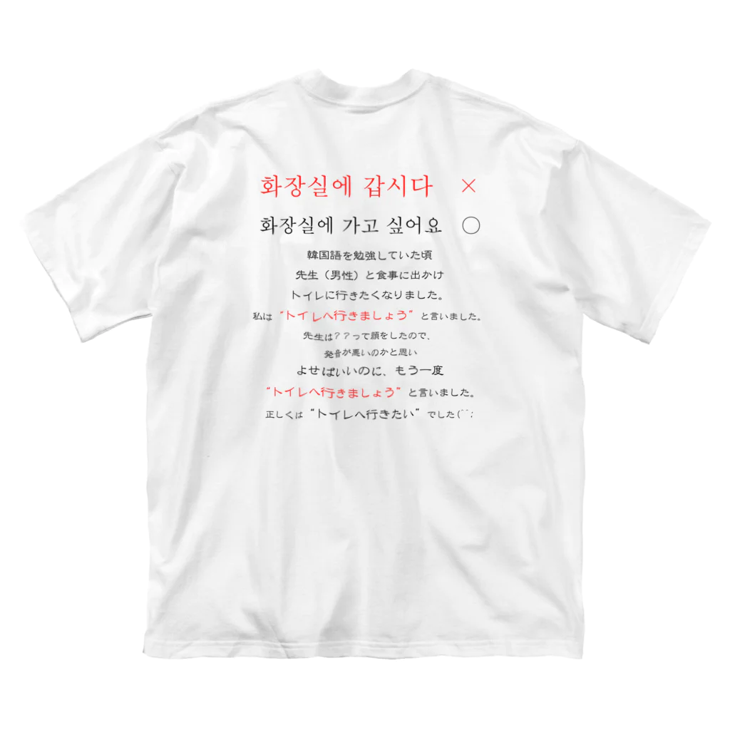 erumaのやらかし体験 ビッグシルエットTシャツ