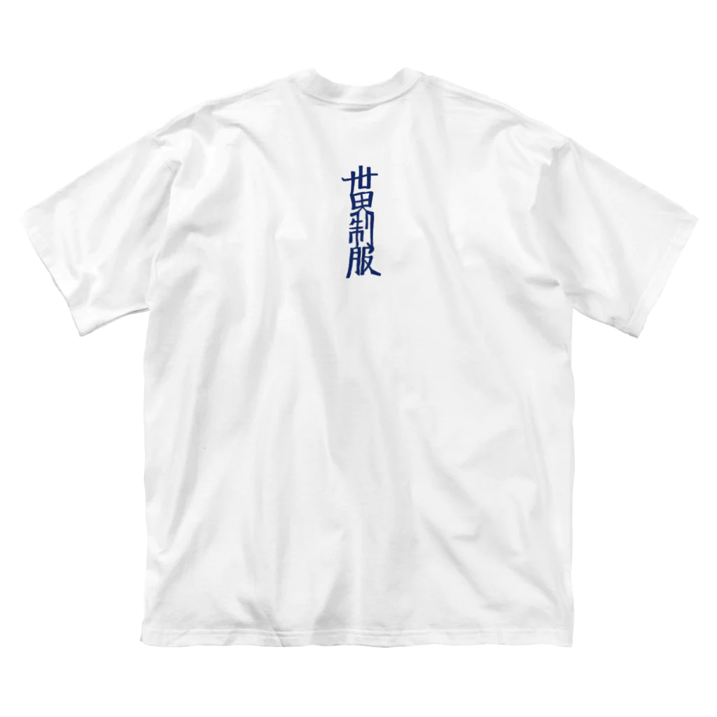 カジタ店の世界征服 Big T-Shirt
