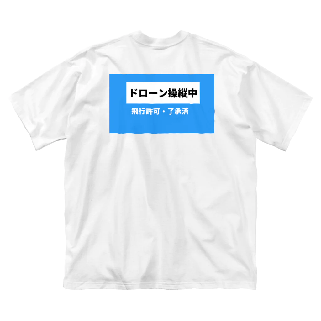 時の記録者オフィシャルショップのドローン操縦者(青) ビッグシルエットTシャツ