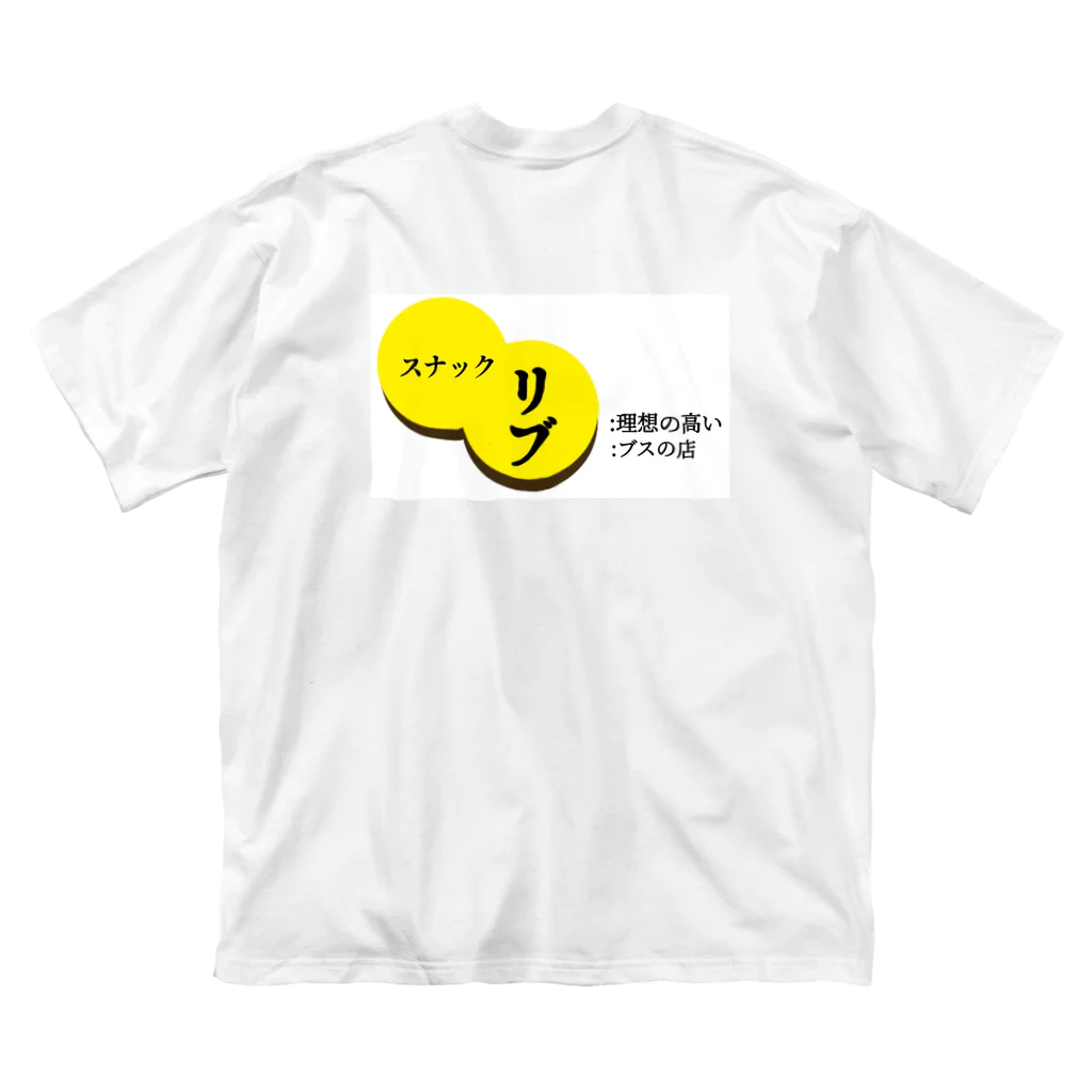 スナックリブ＆#もくてるりぶのカラー①キダメ/スナックリブ Big T-Shirt