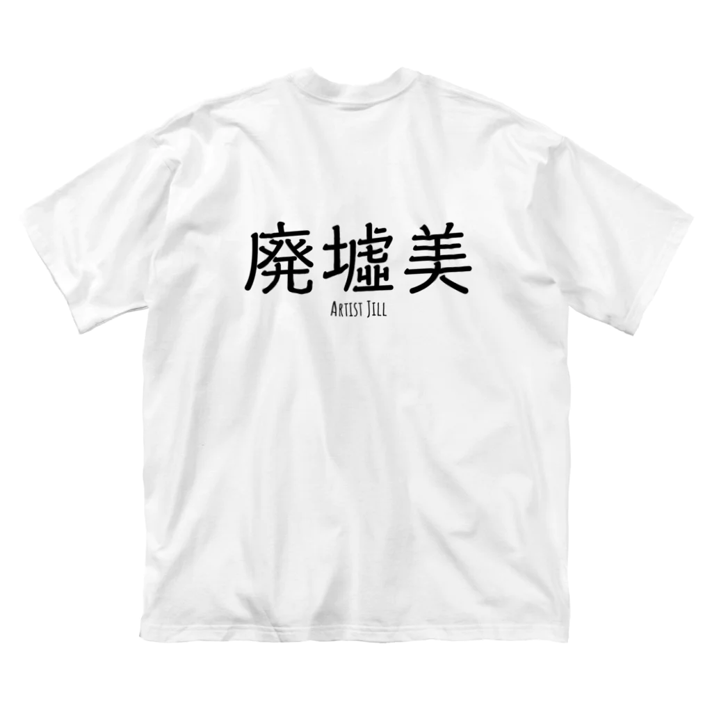 【ホラー専門店】ジルショップの廃墟美 Big T-Shirt