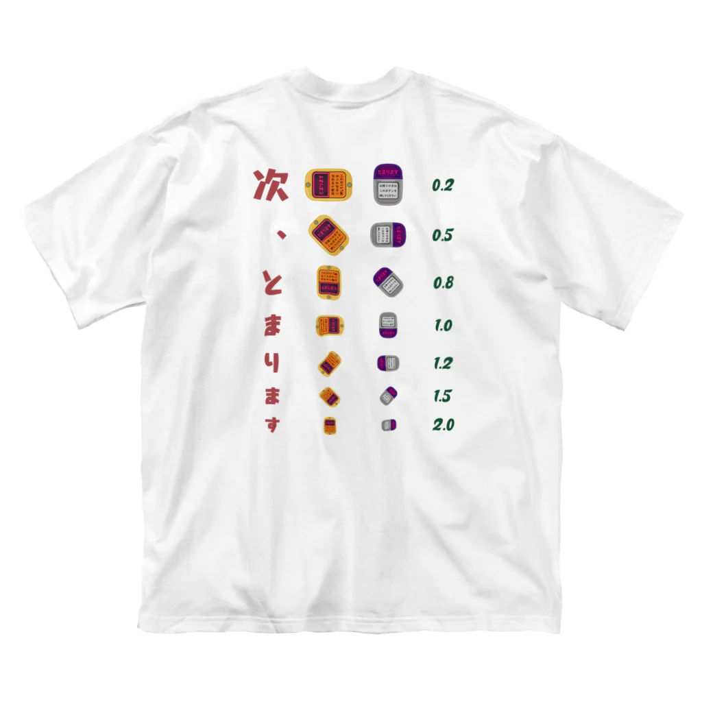 【予告】第２弾！#SUZURIのTシャツ1,000円引きセール本日12時スタート！！！★kg_shopの[★バック] 次、とまります【視力検査表パロディ】 ビッグシルエットTシャツ