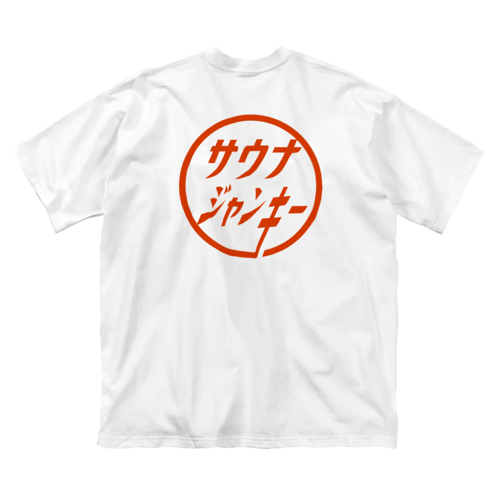 レトロサウナのサウナジャンキーa ビッグシルエットTシャツ