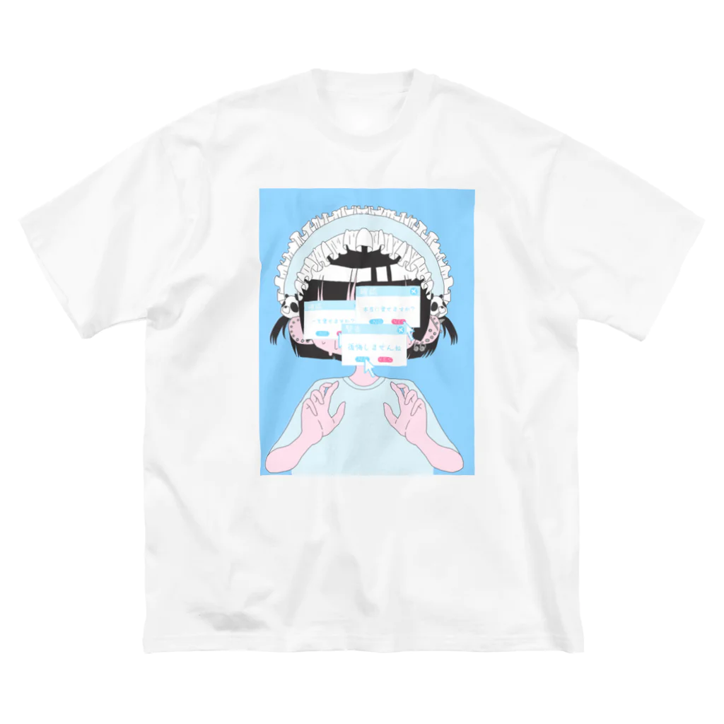 わたがしめんたるのあいしてくれなきゃやだもん❕💦 ビッグシルエットTシャツ